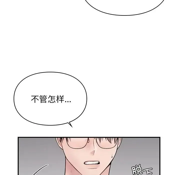 让我一见钟情的他 - 第2话 - page 129