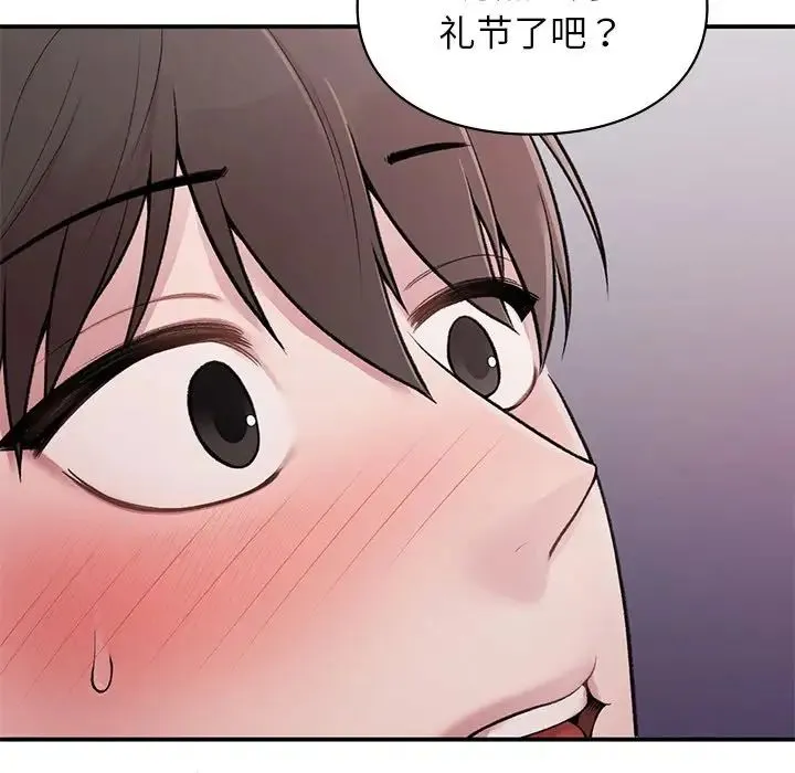 让我一见钟情的他 - 第2话 - page 132
