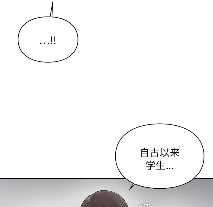 让我一见钟情的他 - 第2话 - page 133