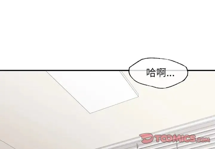 让我一见钟情的他 - 第9话 - page 3