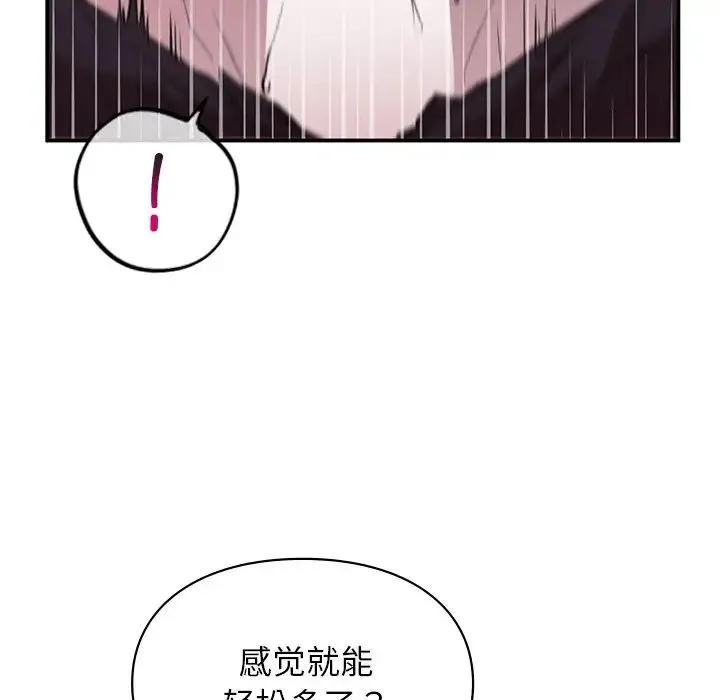 让我一见钟情的他 - 第9话 - page 11