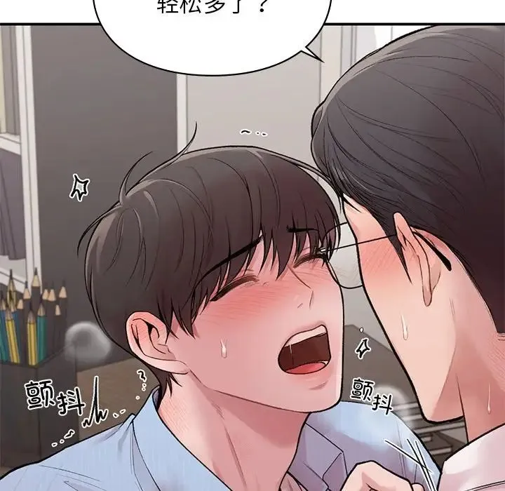 让我一见钟情的他 - 第9话 - page 12
