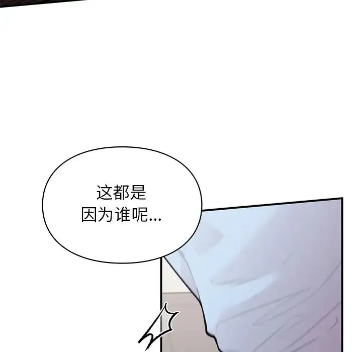让我一见钟情的他 - 第9话 - page 17
