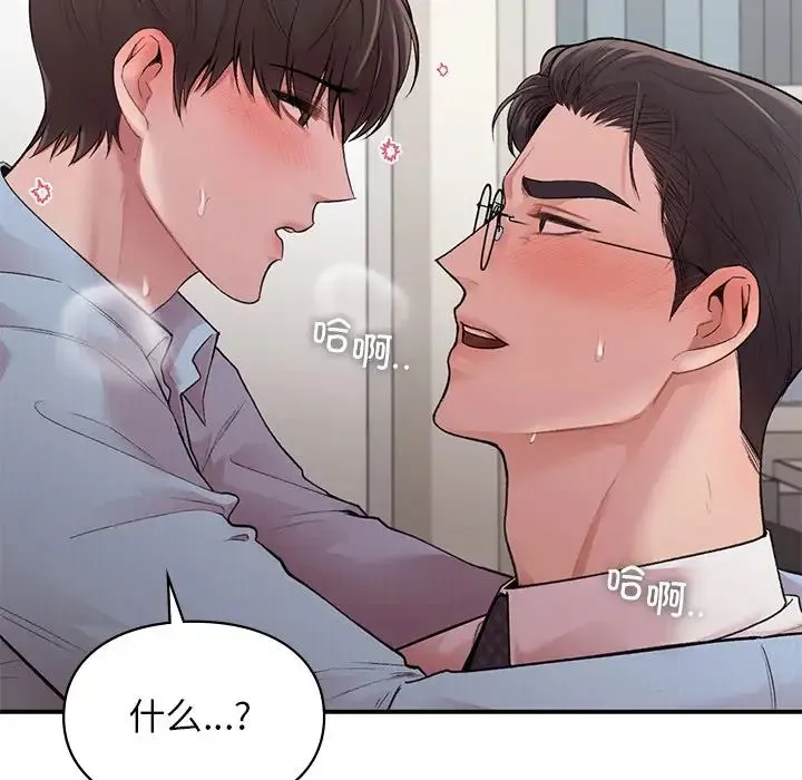 让我一见钟情的他 - 第9话 - page 20