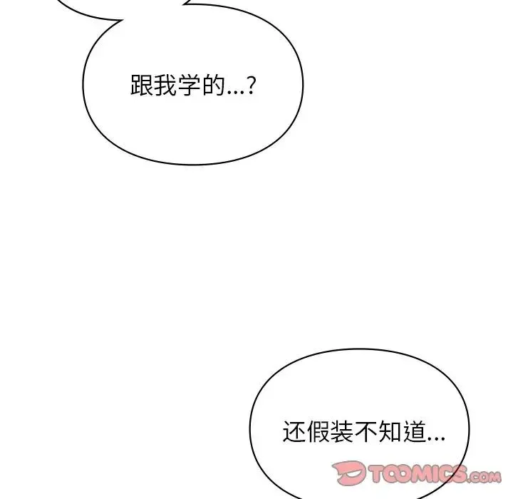 让我一见钟情的他 - 第9话 - page 21