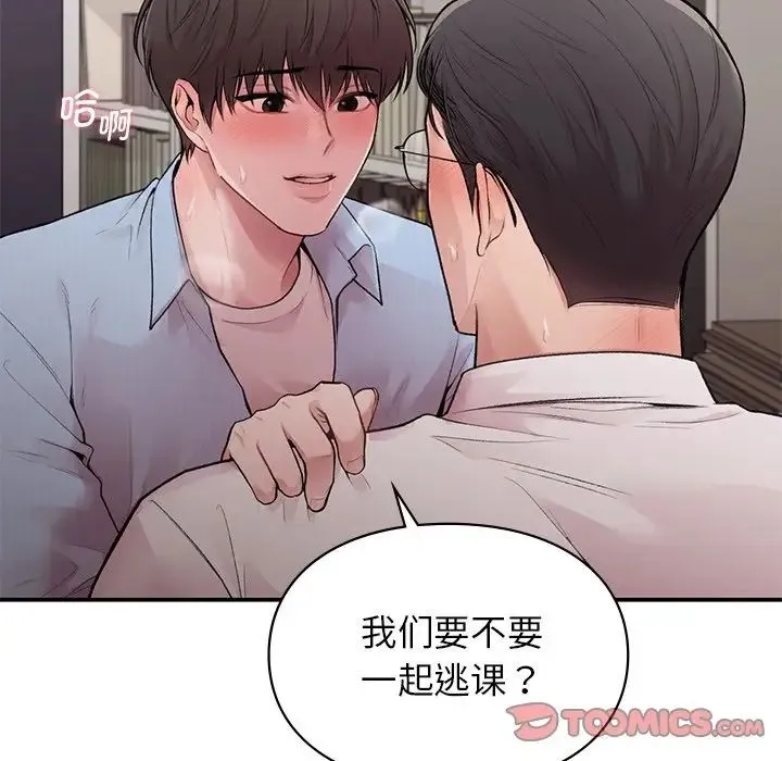 让我一见钟情的他 - 第9话 - page 33