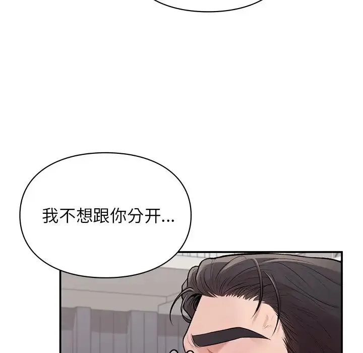 让我一见钟情的他 - 第9话 - page 34