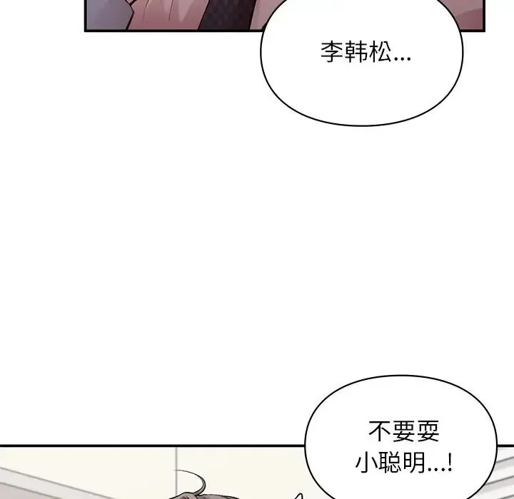 让我一见钟情的他 - 第9话 - page 36