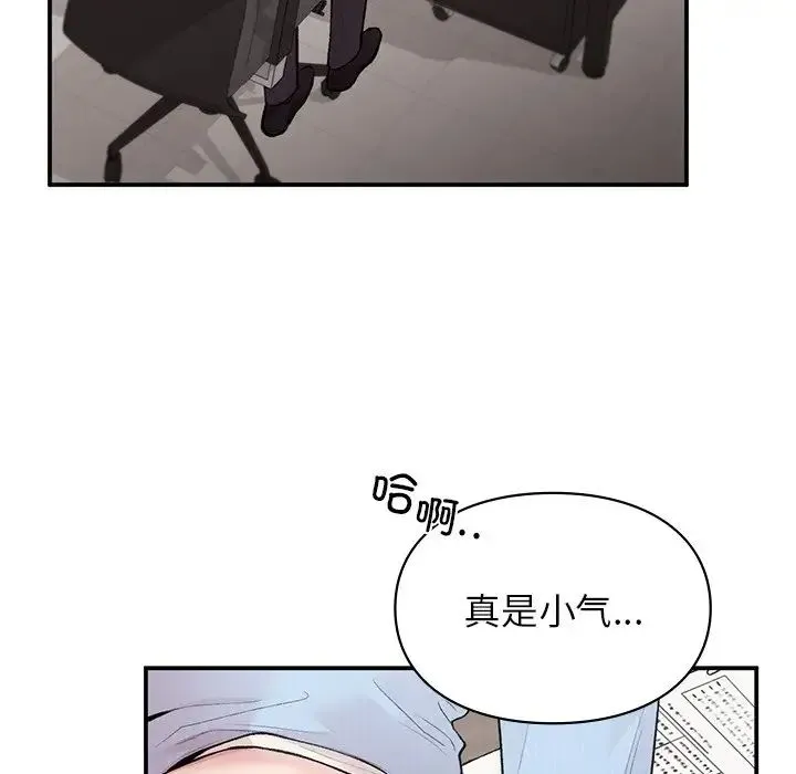 让我一见钟情的他 - 第9话 - page 44