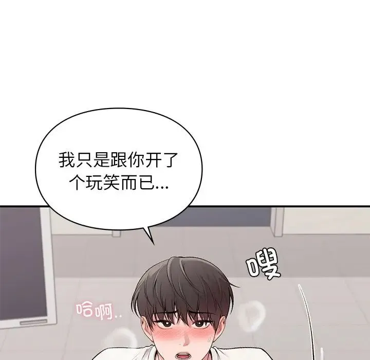 让我一见钟情的他 - 第9话 - page 46