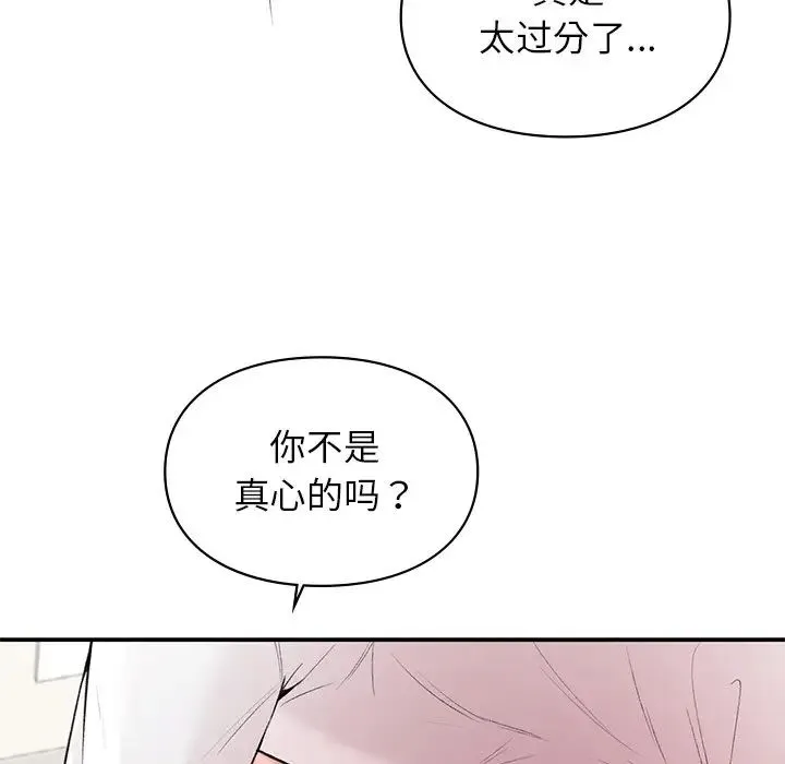 让我一见钟情的他 - 第9话 - page 48