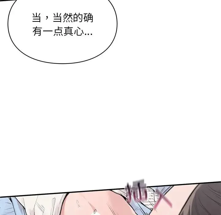 让我一见钟情的他 - 第9话 - page 50