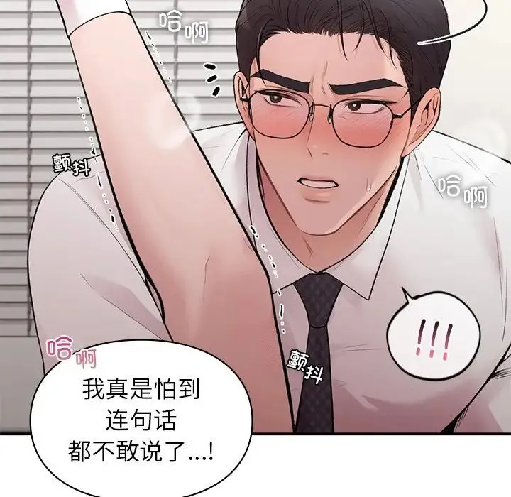 让我一见钟情的他 - 第9话 - page 62
