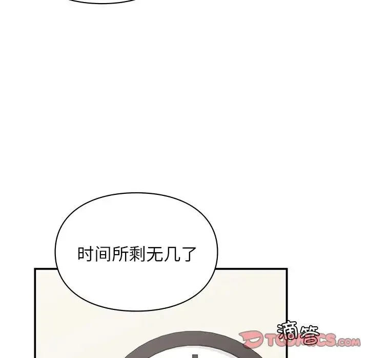 让我一见钟情的他 - 第9话 - page 63