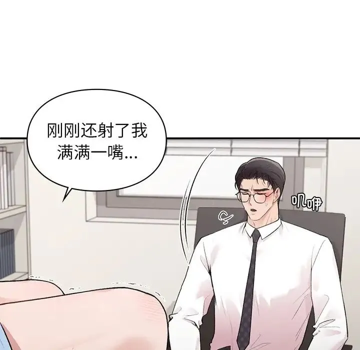 让我一见钟情的他 - 第9话 - page 77