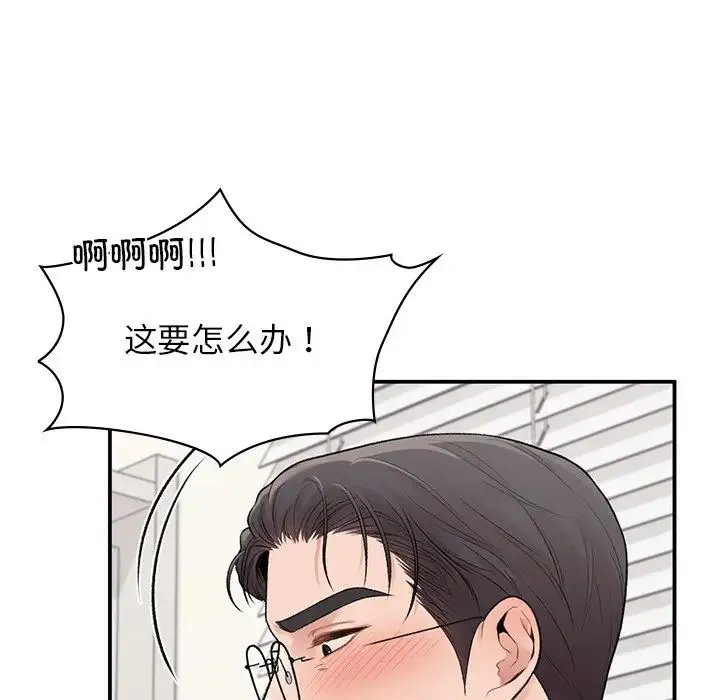 让我一见钟情的他 - 第9话 - page 82
