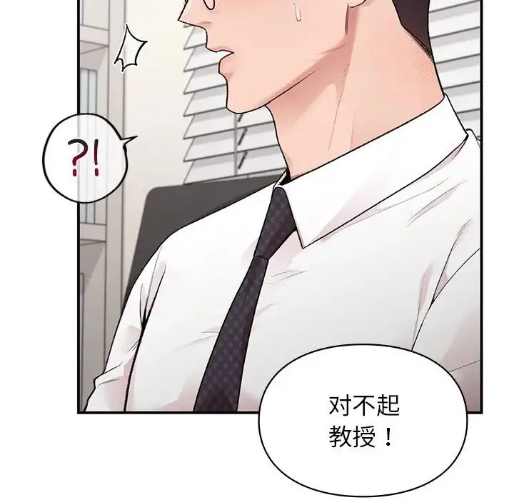 让我一见钟情的他 - 第9话 - page 83