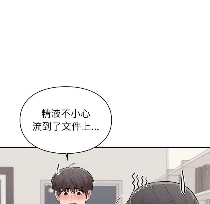 让我一见钟情的他 - 第9话 - page 84