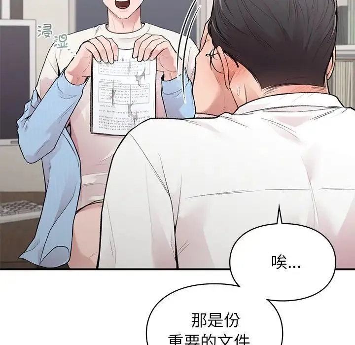 让我一见钟情的他 - 第9话 - page 85