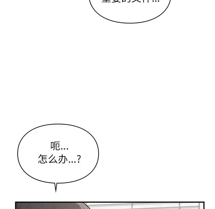让我一见钟情的他 - 第9话 - page 86