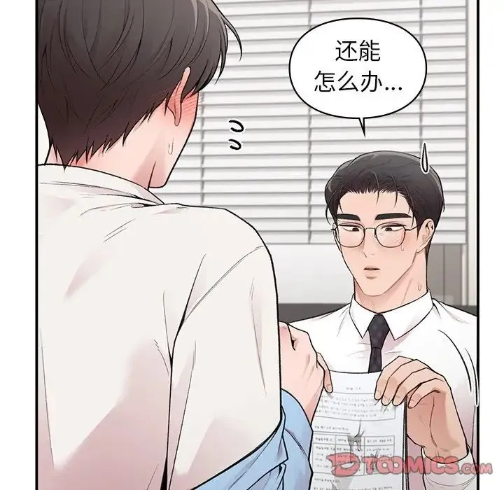 让我一见钟情的他 - 第9话 - page 87