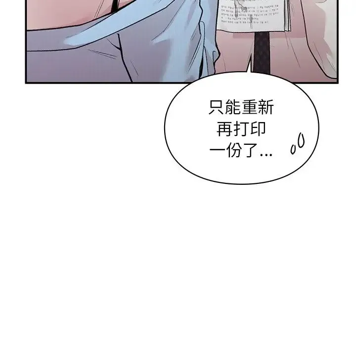让我一见钟情的他 - 第9话 - page 88