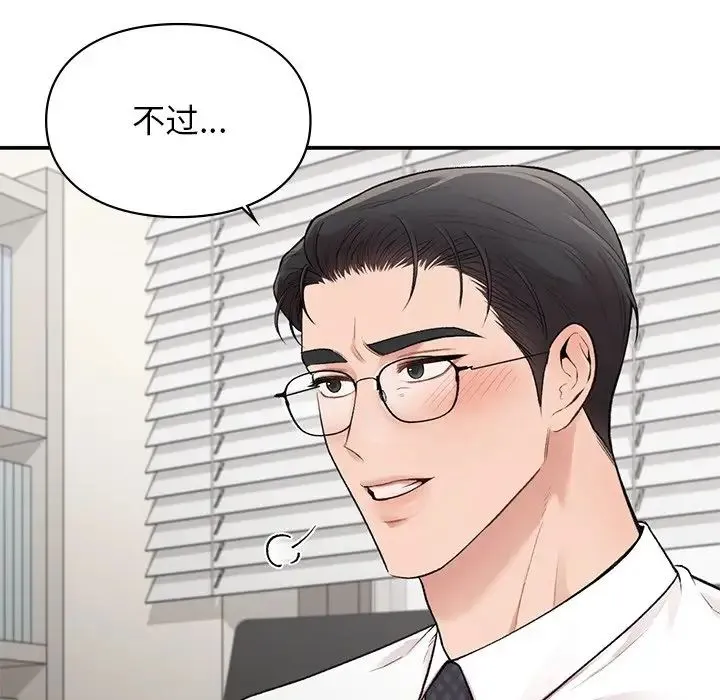 让我一见钟情的他 - 第9话 - page 89