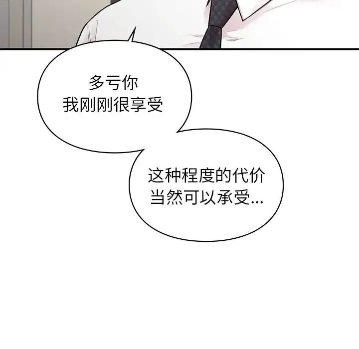 让我一见钟情的他 - 第9话 - page 90