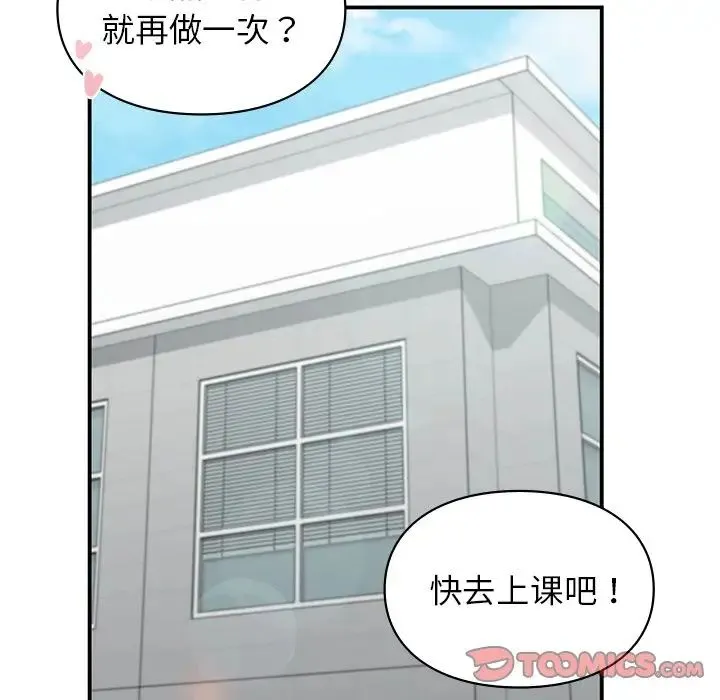 让我一见钟情的他 - 第9话 - page 93