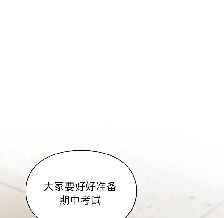 让我一见钟情的他 - 第9话 - page 97