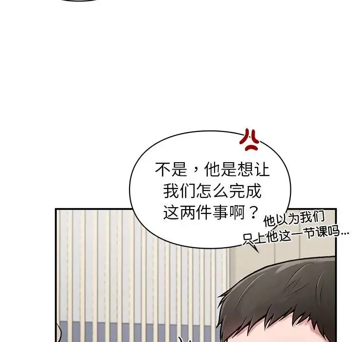 让我一见钟情的他 - 第9话 - page 102