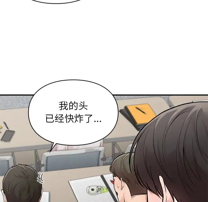 让我一见钟情的他 - 第9话 - page 104