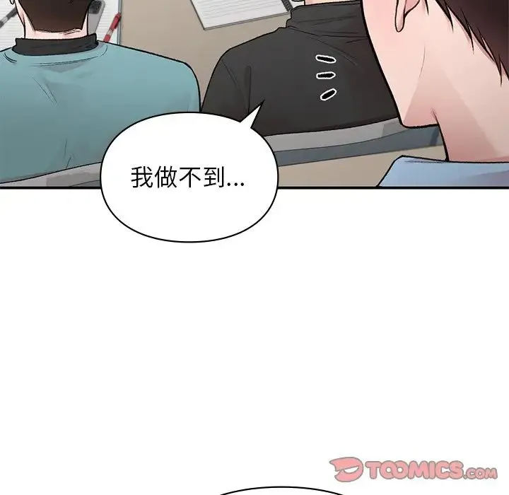 让我一见钟情的他 - 第9话 - page 105
