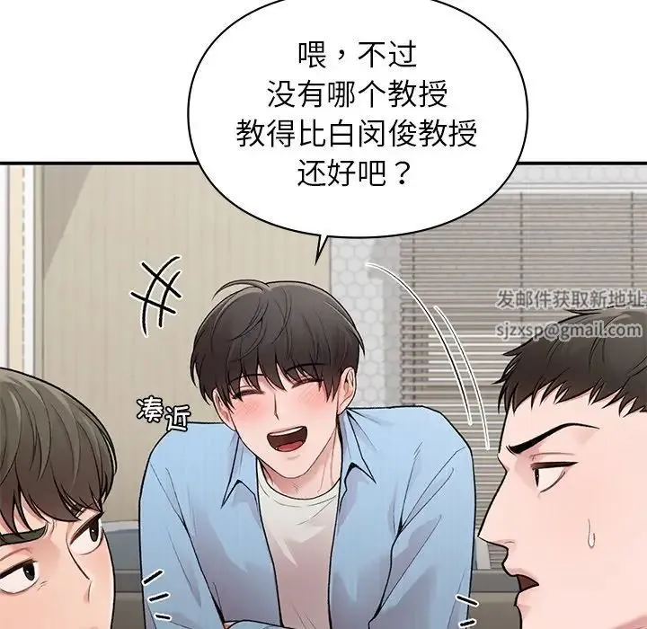 让我一见钟情的他 - 第9话 - page 106