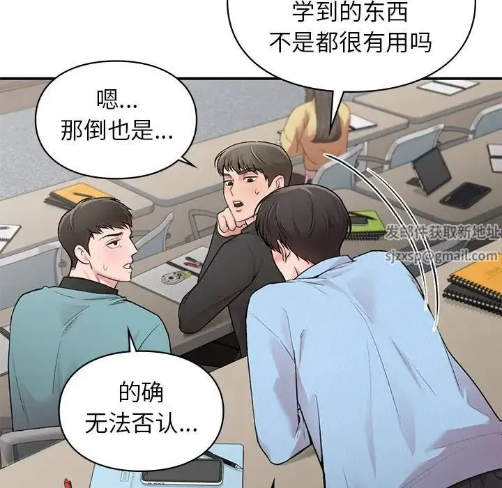 让我一见钟情的他 - 第9话 - page 108
