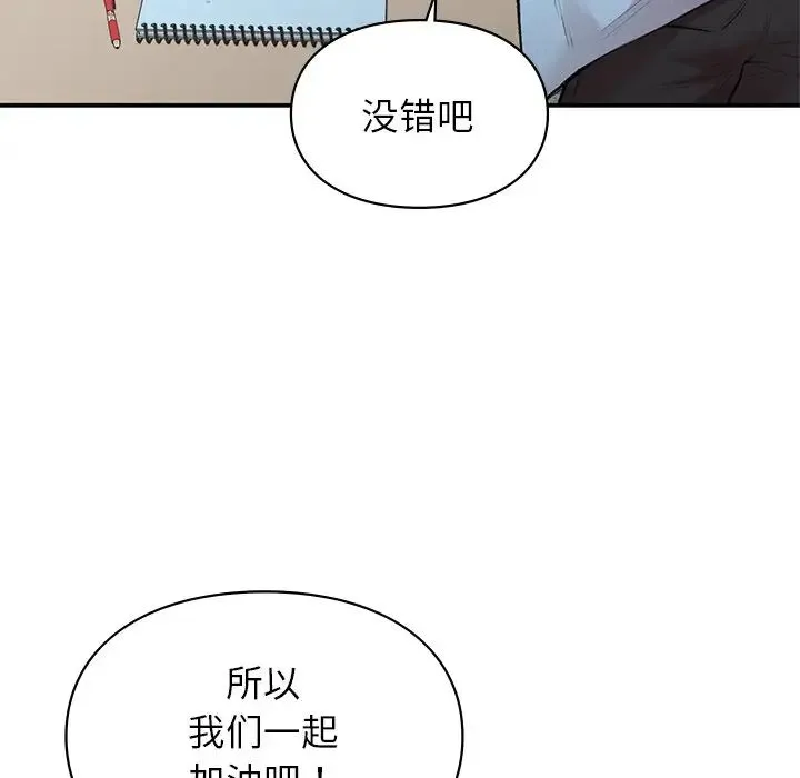 让我一见钟情的他 - 第9话 - page 109