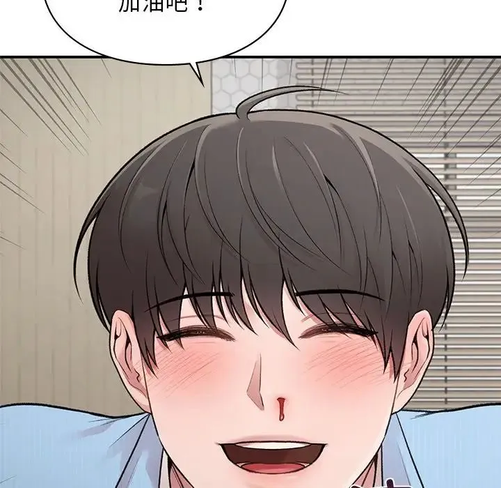让我一见钟情的他 - 第9话 - page 110
