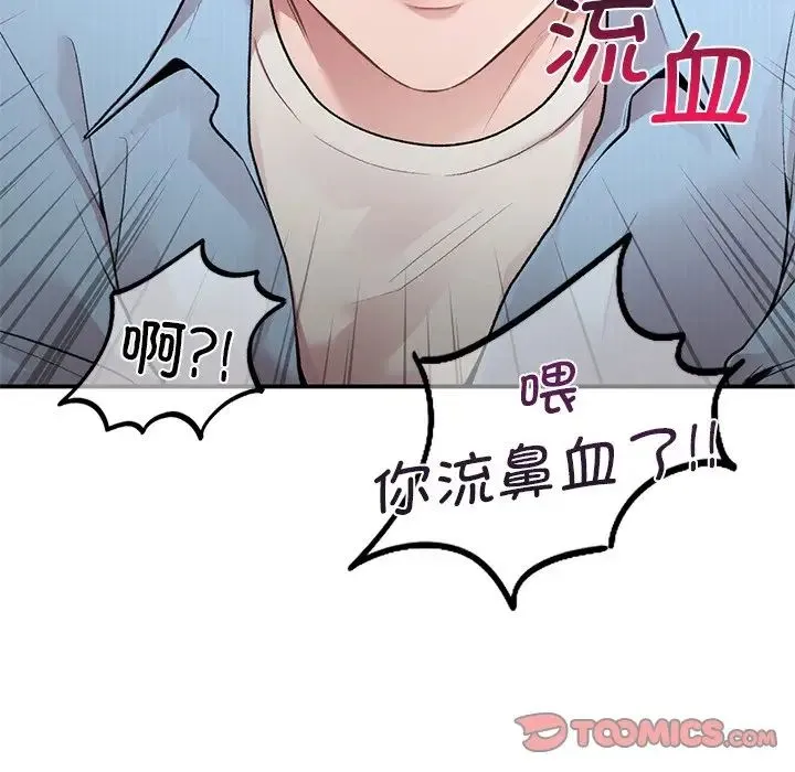 让我一见钟情的他 - 第9话 - page 111
