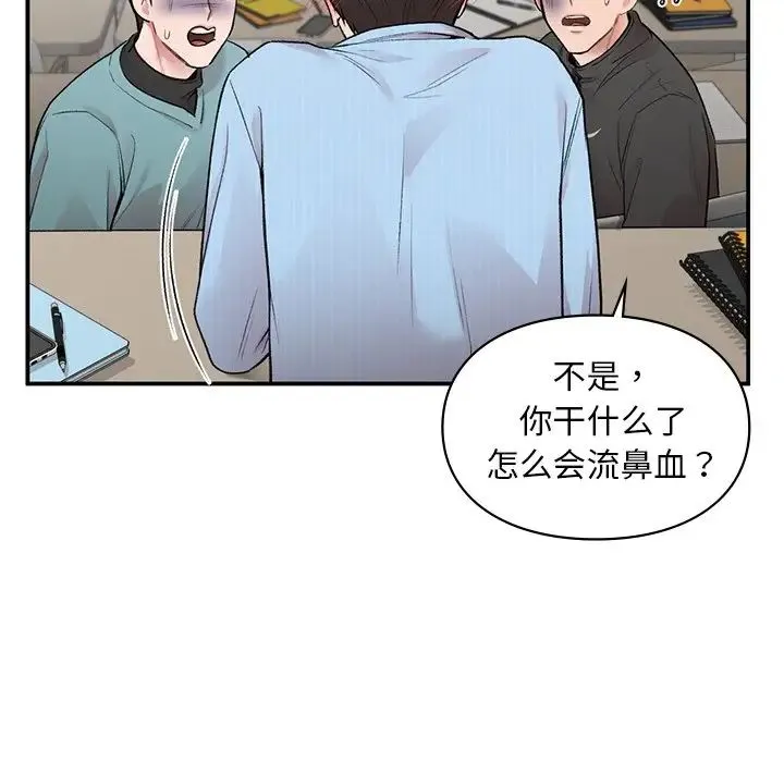 让我一见钟情的他 - 第9话 - page 113