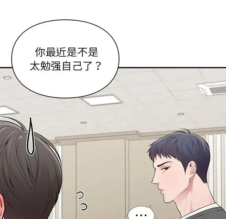 让我一见钟情的他 - 第9话 - page 114