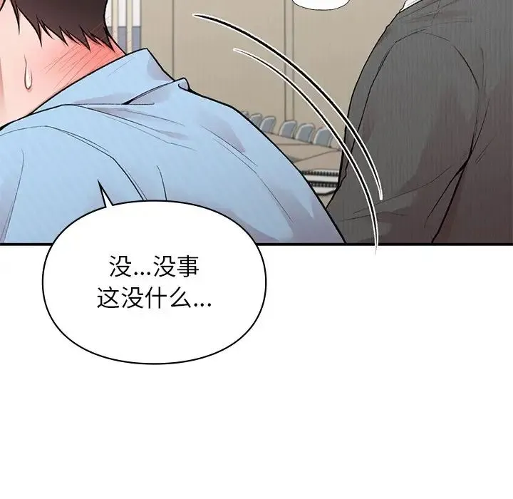 让我一见钟情的他 - 第9话 - page 115