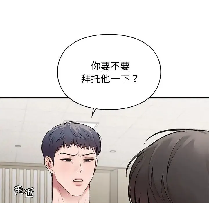 让我一见钟情的他 - 第9话 - page 118