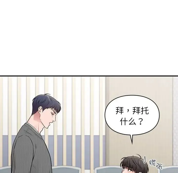 让我一见钟情的他 - 第9话 - page 120