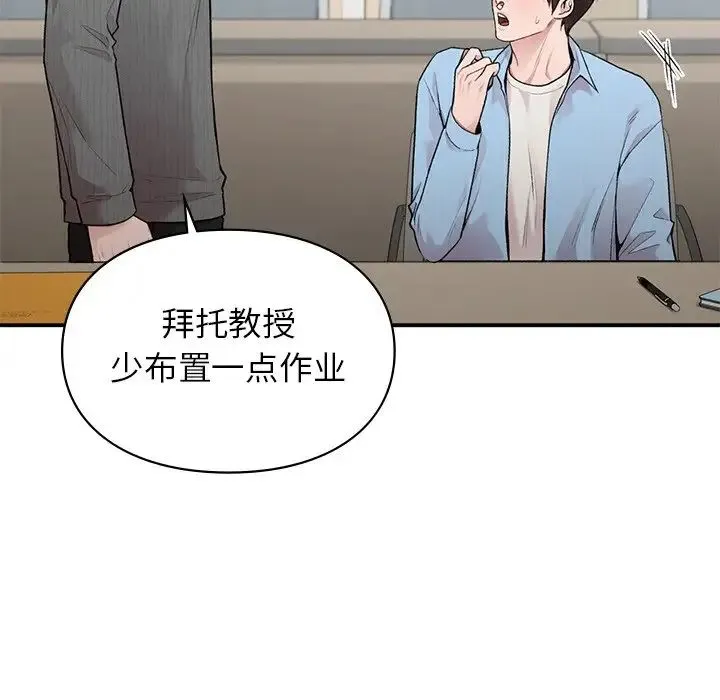 让我一见钟情的他 - 第9话 - page 121