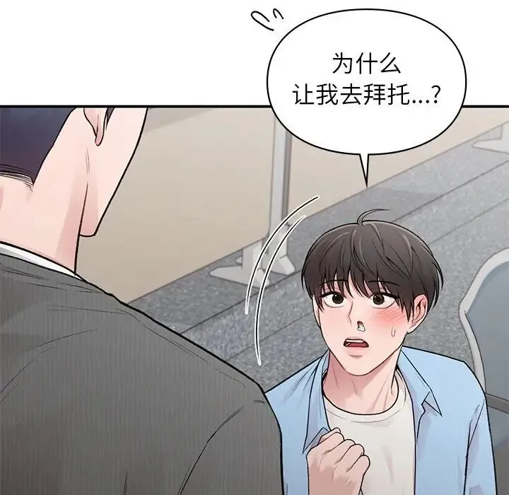 让我一见钟情的他 - 第9话 - page 122