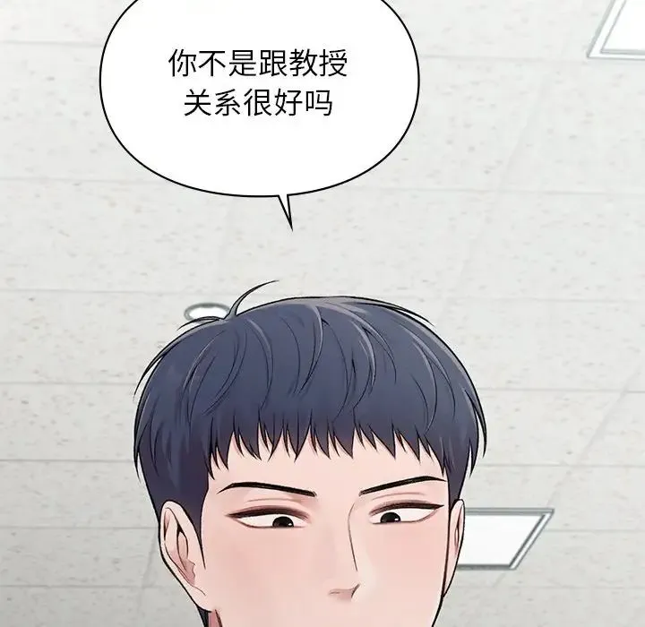 让我一见钟情的他 - 第9话 - page 124