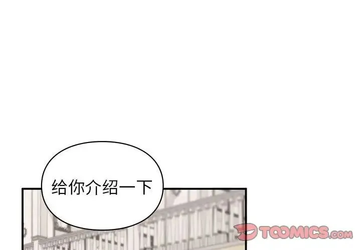 让我一见钟情的他 - 第20話 - page 3
