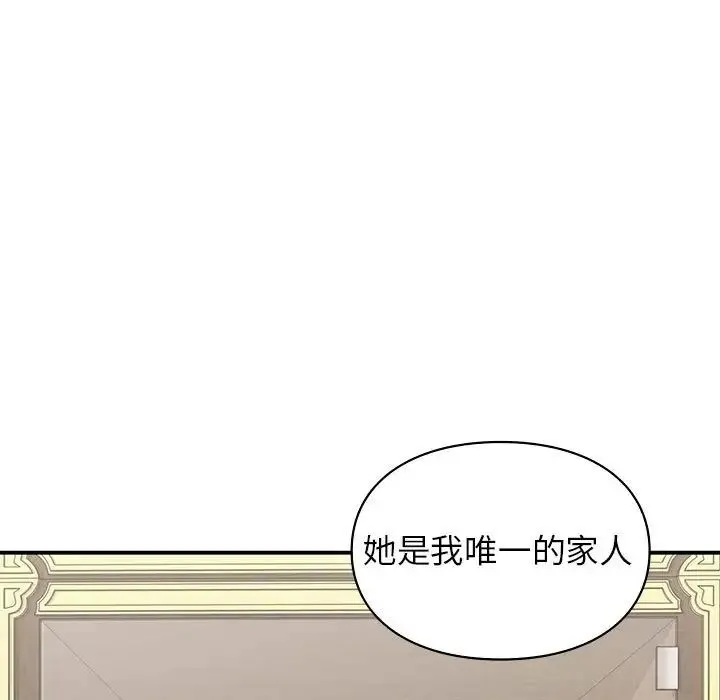 让我一见钟情的他 - 第20話 - page 5
