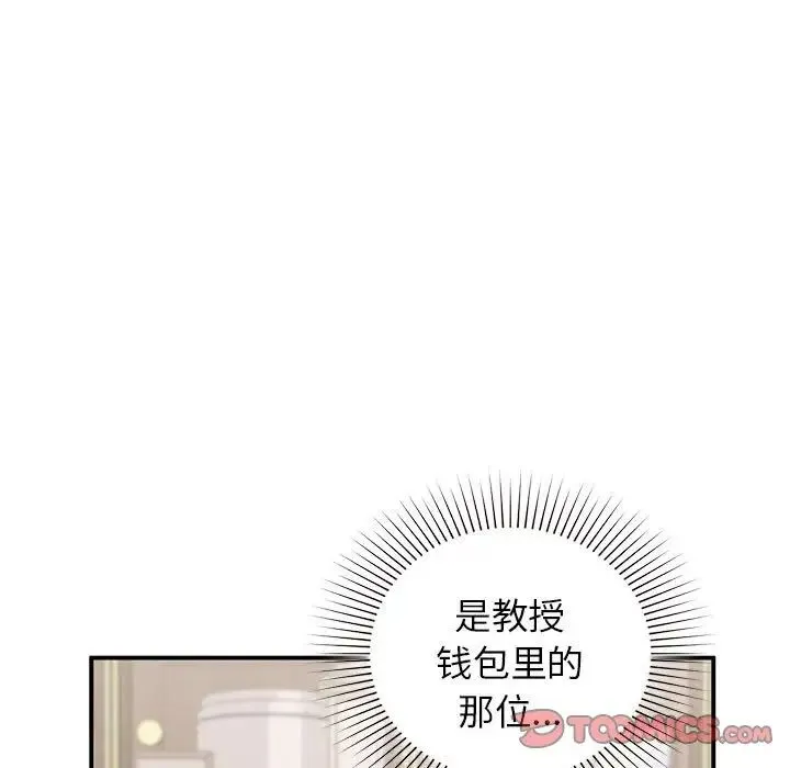 让我一见钟情的他 - 第20話 - page 9