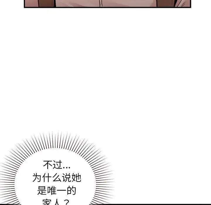 让我一见钟情的他 - 第20話 - page 11